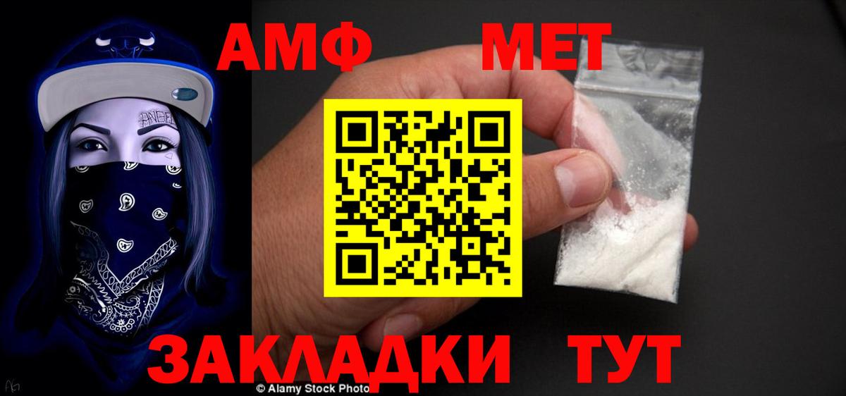 АМФ Premium  Амфетамин  Тайшет  Вход с VPN 