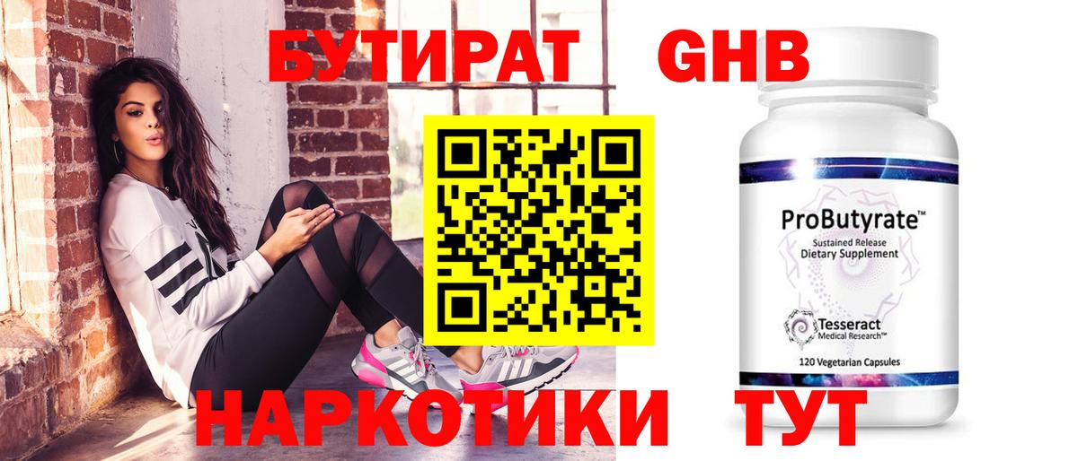 Тайшет  Бутират вода  Вход с VPN 