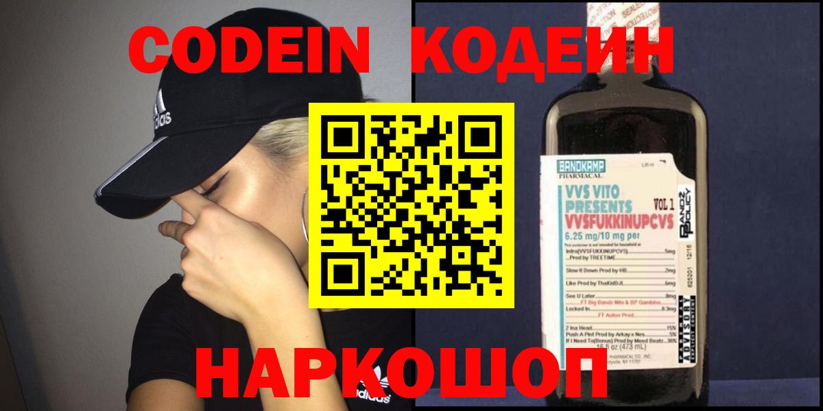Тайшет  Кодеин Purple Drank  Вход с VPN 