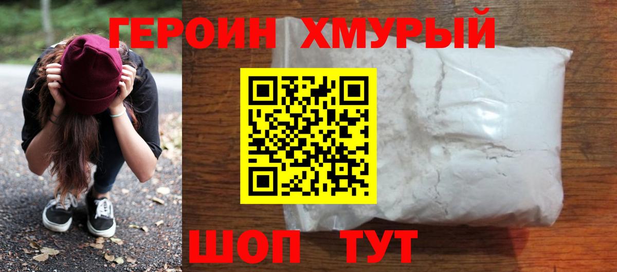 ГЕРОИН Heroin Тайшет