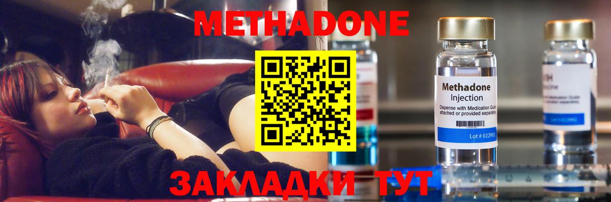 МЕТАДОН кристалл  Вход с VPN  Тайшет 